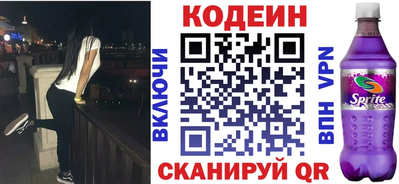 Кодеиновый сироп Lean напиток Lean (лин)  Зеленоградск 